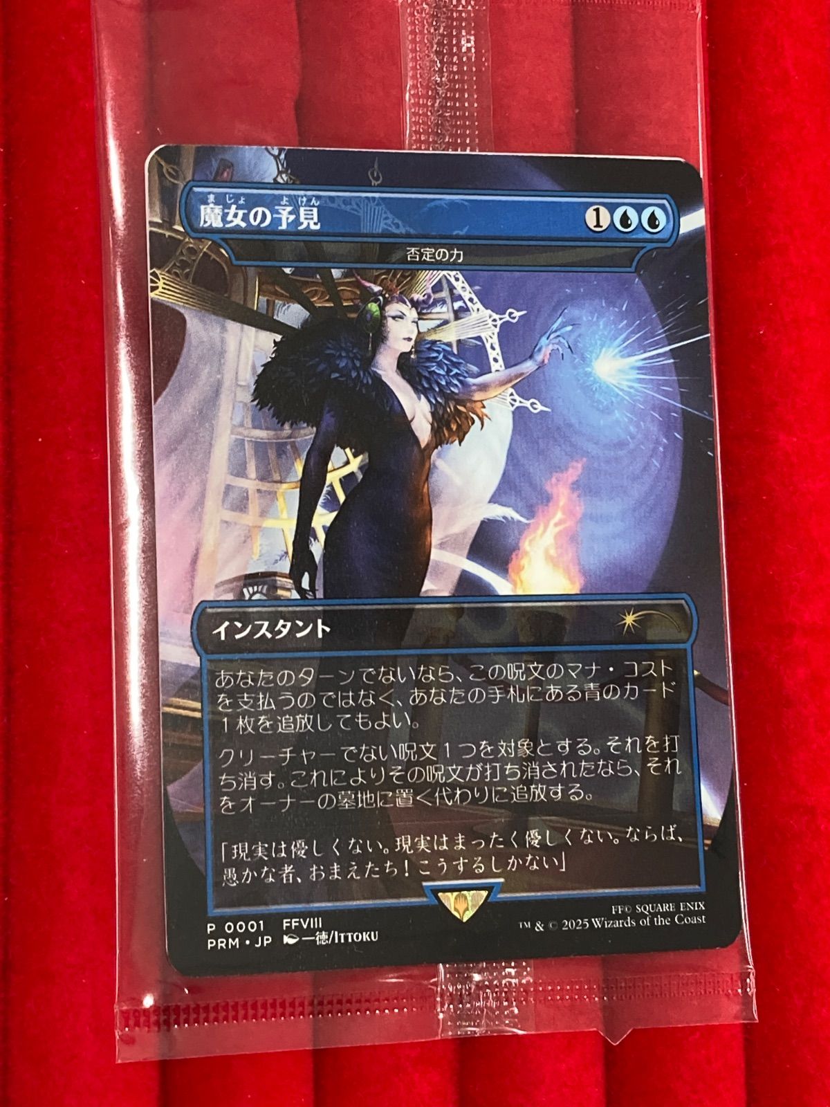 MTG 魔女の予見（否定の力）ファイナルファンタジーVIII コラボ