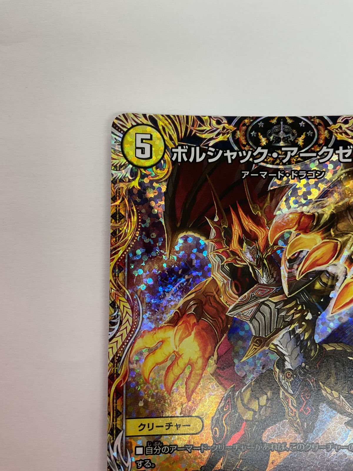 078[PK]Y2292(カード) ボルシャック・アークゼオスNEX 23RP3 SR 1A/20