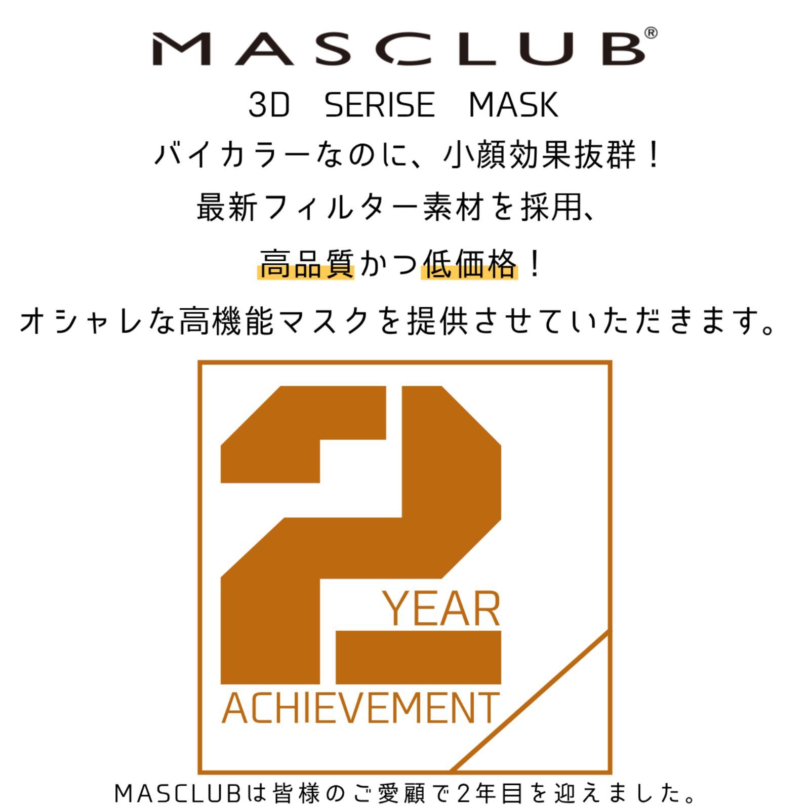 MASCLUB公式 マスク 3Dマスク Bタイプ 80枚入 小顔効果 不織布マスク 立体マスク 血色マスク カラー バイカラー マスク 立体 小顔 夏用マスク