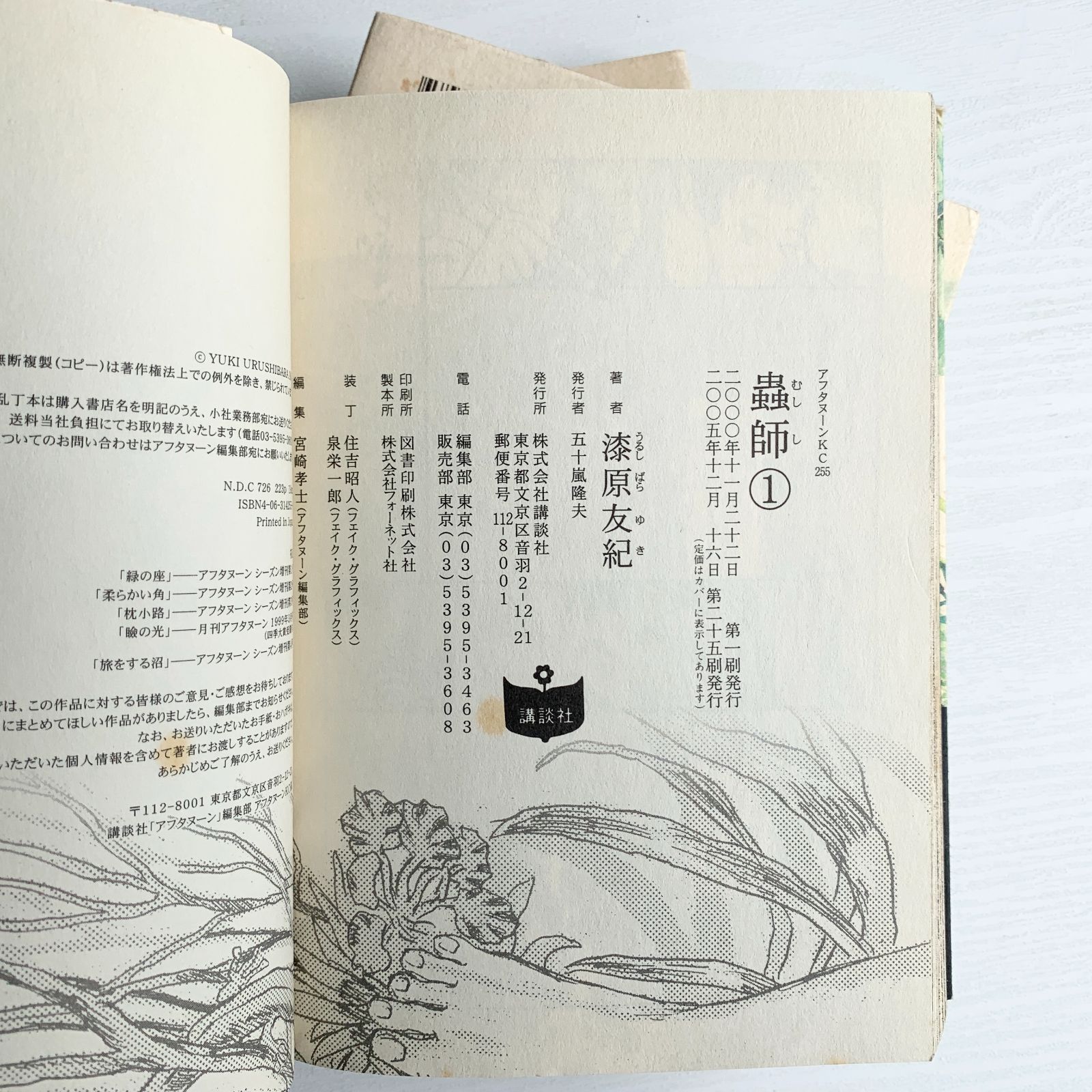 蟲師 1～6巻、8巻 セット 漆原友紀 アフタヌーンKC 講談社 漫画 まとめ