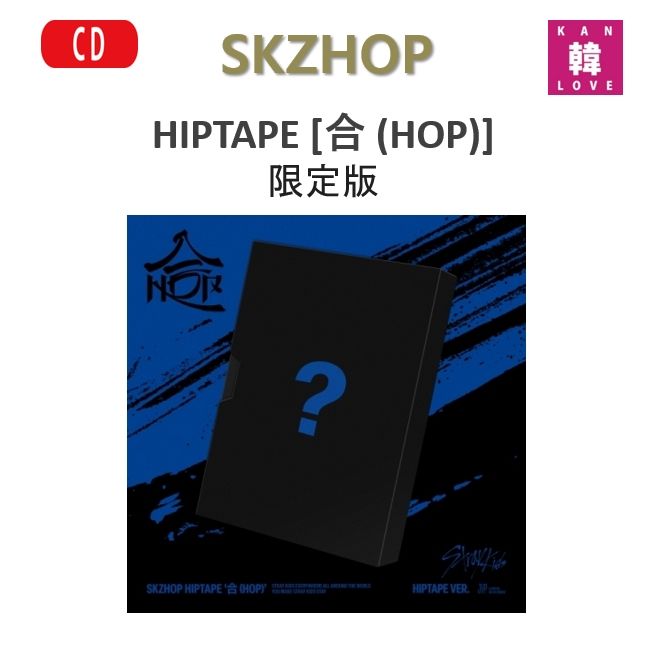 新品、未開封】Stray Kids SKZHOP HIPTAPE '合 (HOP)' (HIPTAPE VER.) LIMITED VER.限定版  CD アルバム/おまけ：生写真+トレカ - メルカリ