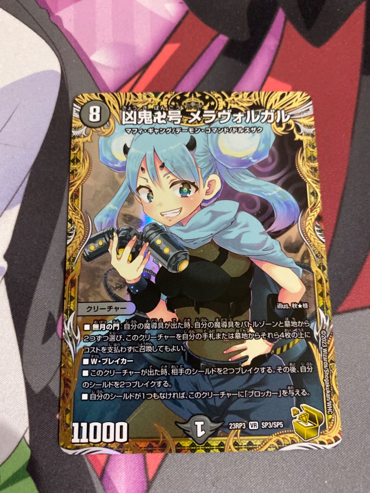 デュエルマスターズ メラヴォルガル 金トレジャー - メルカリ