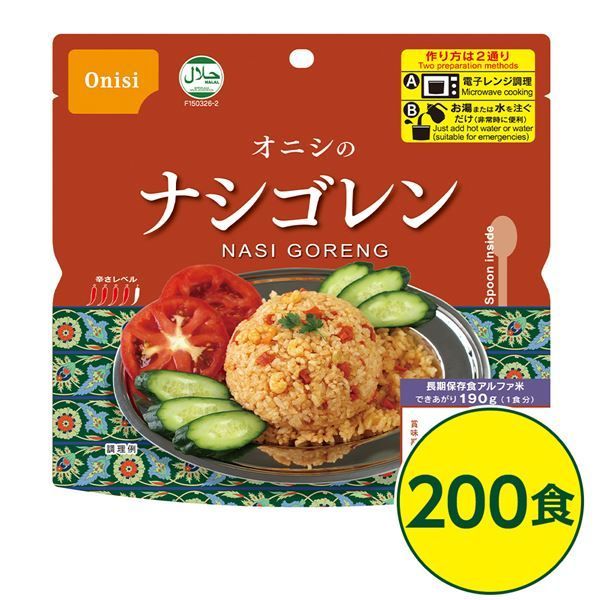 尾西ナシゴレン 200個セット 長期保存 非常食 企業備蓄 防災用品 代引不可