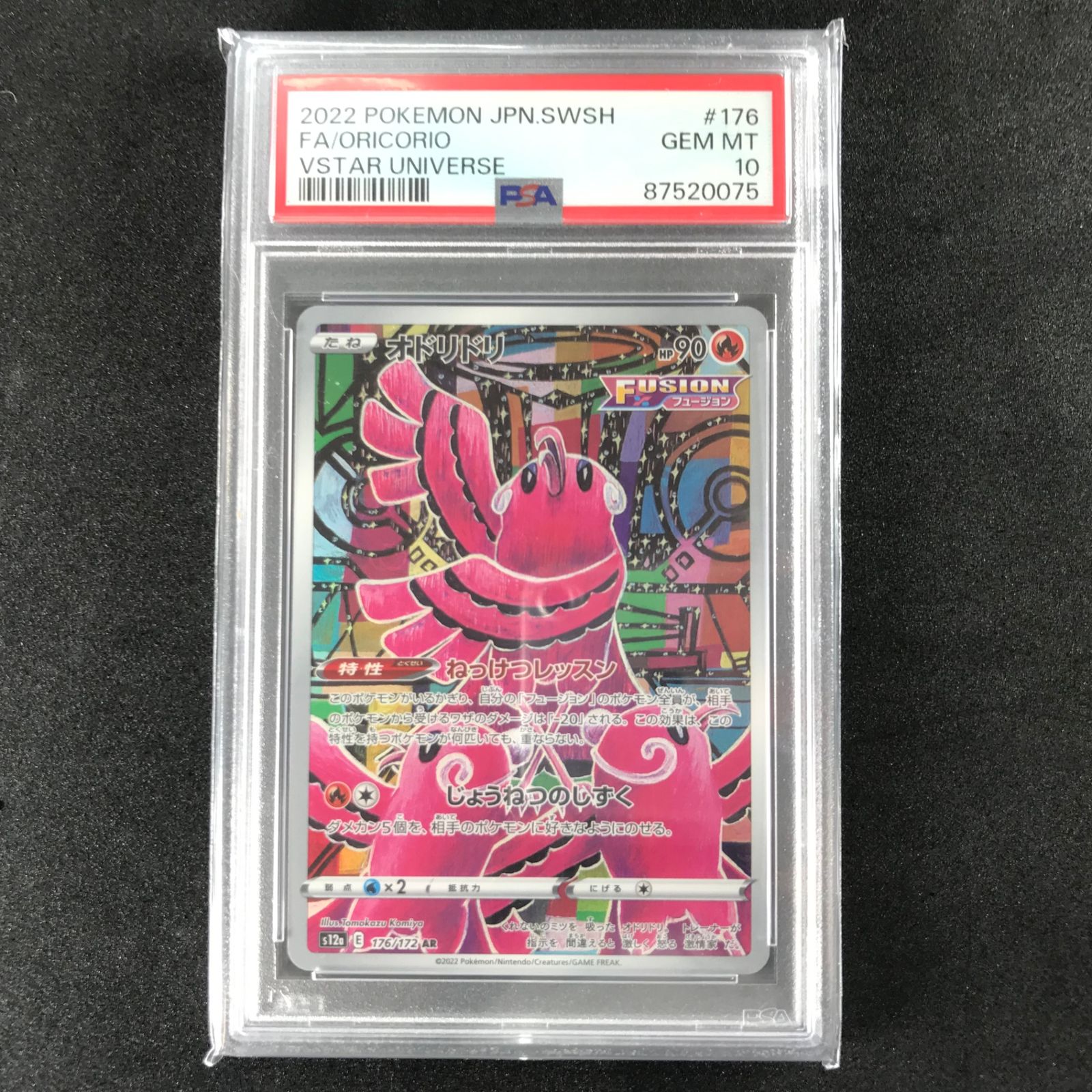 ポケモンカードゲーム ソード&シールド VSTARユニバース 176/172/S12A