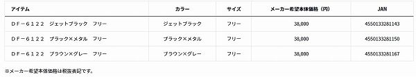  ＤＦ-6122 ジェットブラック フリー その他 マリンスポーツ