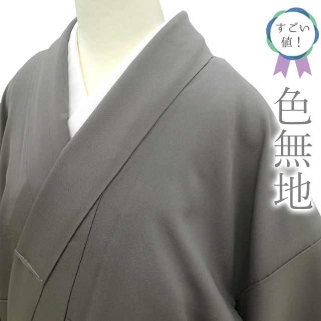 着物　正絹　色無地　紋あり　グレー系　しつけ付き　中古美品 色無地 ｜ 中古着物・帯・和装小物 ｜ バイセル オンライン