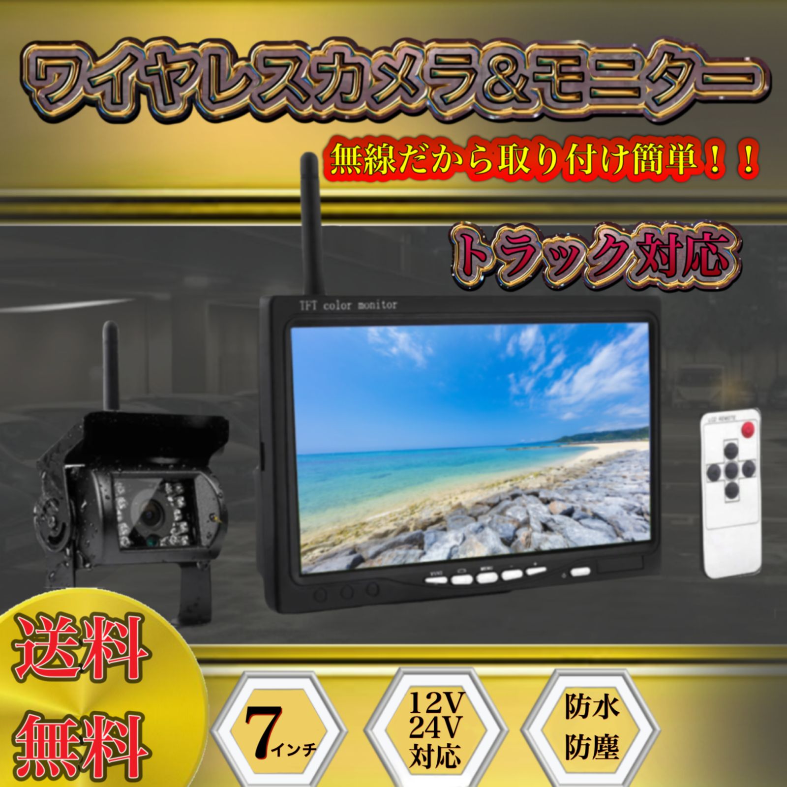 トラック 無線 バックカメラセット 日野 プロフィア 1QKG-FS1AREA QKG-FWIEWEA QPG-SHlEDG 7インチ ルームミラー　モニター バックモニター 防水 24V