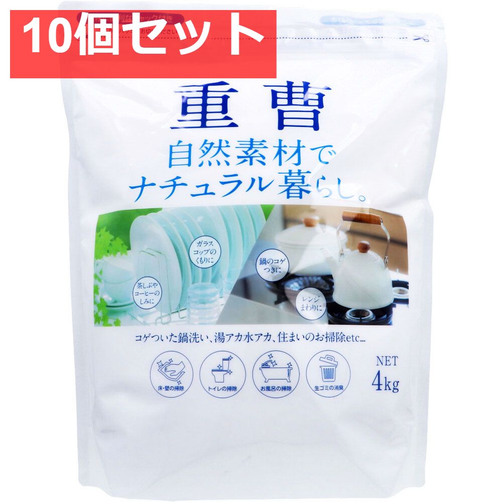 業務用 ナチュラル暮らし重曹 4kg 10個セット