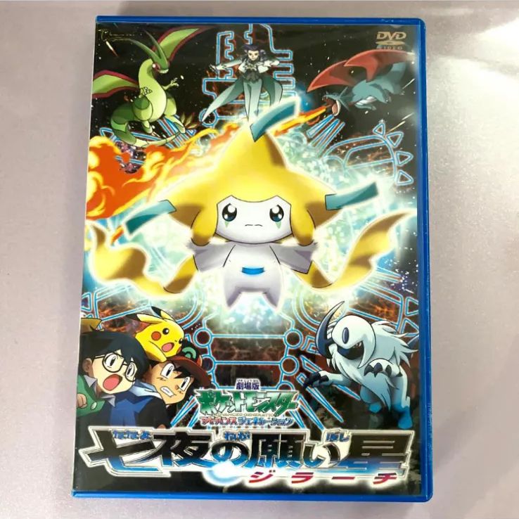 劇場版 ポケットモンスター アドバンスジェネレーション「七夜の
