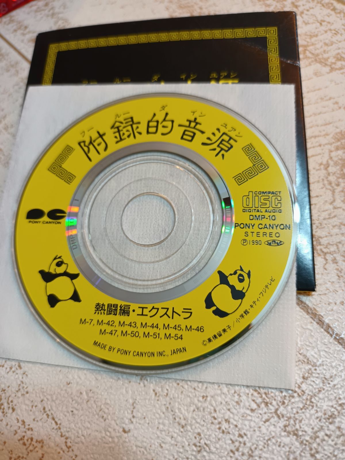 熱闘編 エクストラ