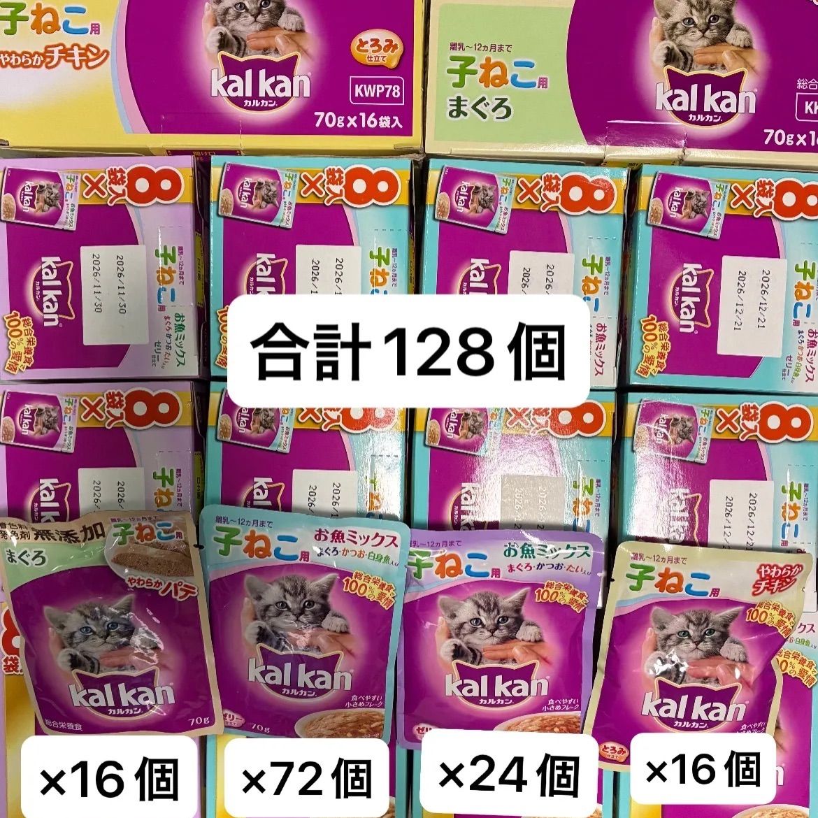 カルカン 子ねこ パウチ お魚ミックス まぐろ チキン