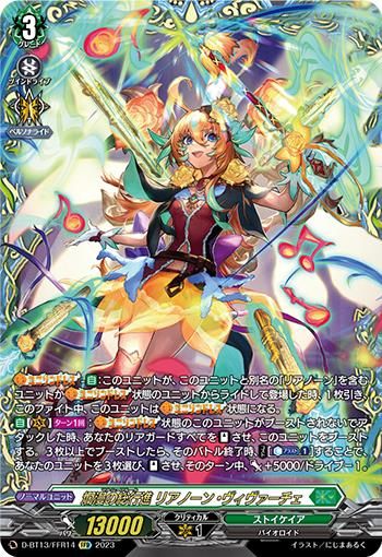 爛漫の総行進　リアノーン・ヴィヴァーチェ(FFR)(D-BT13/FFR14)
