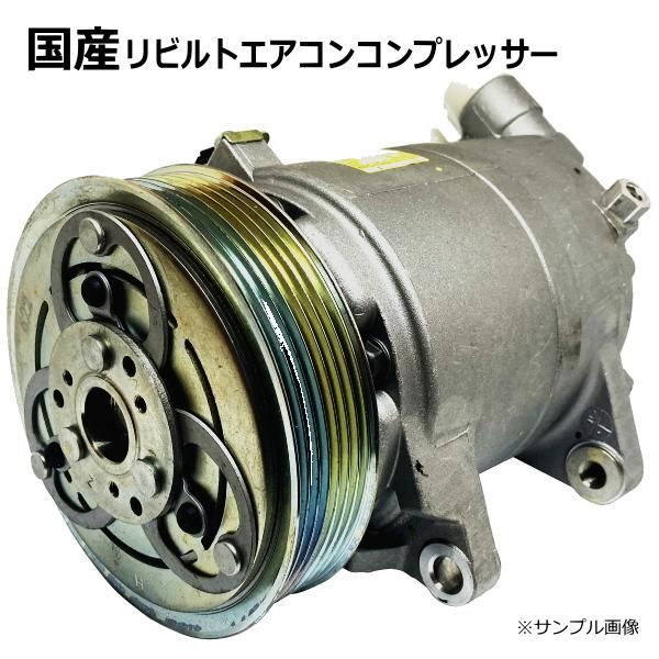 エアコンコンプレッサー リビルト デミオ DY3W D570-61-K00B