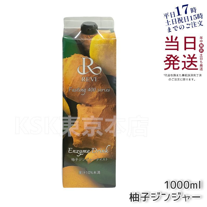 REVI 酵素ドリンク 柚子ジンジャーテイスト 1200ml REVI酵素