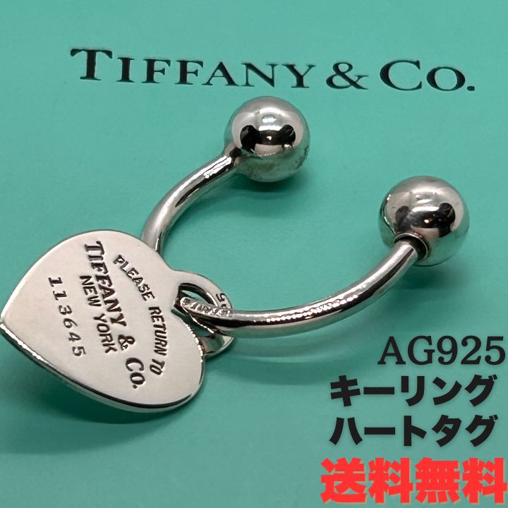 Tiffany&Co. ティファニー ハートタグ キーリング SV925 シルバー 刻印