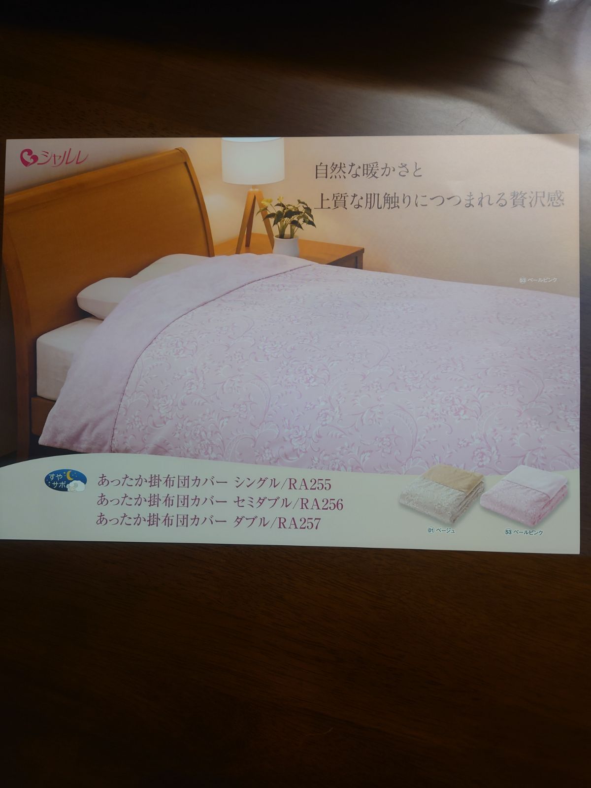 シャルレ光電子あったか掛け布団カバーセミダブル
