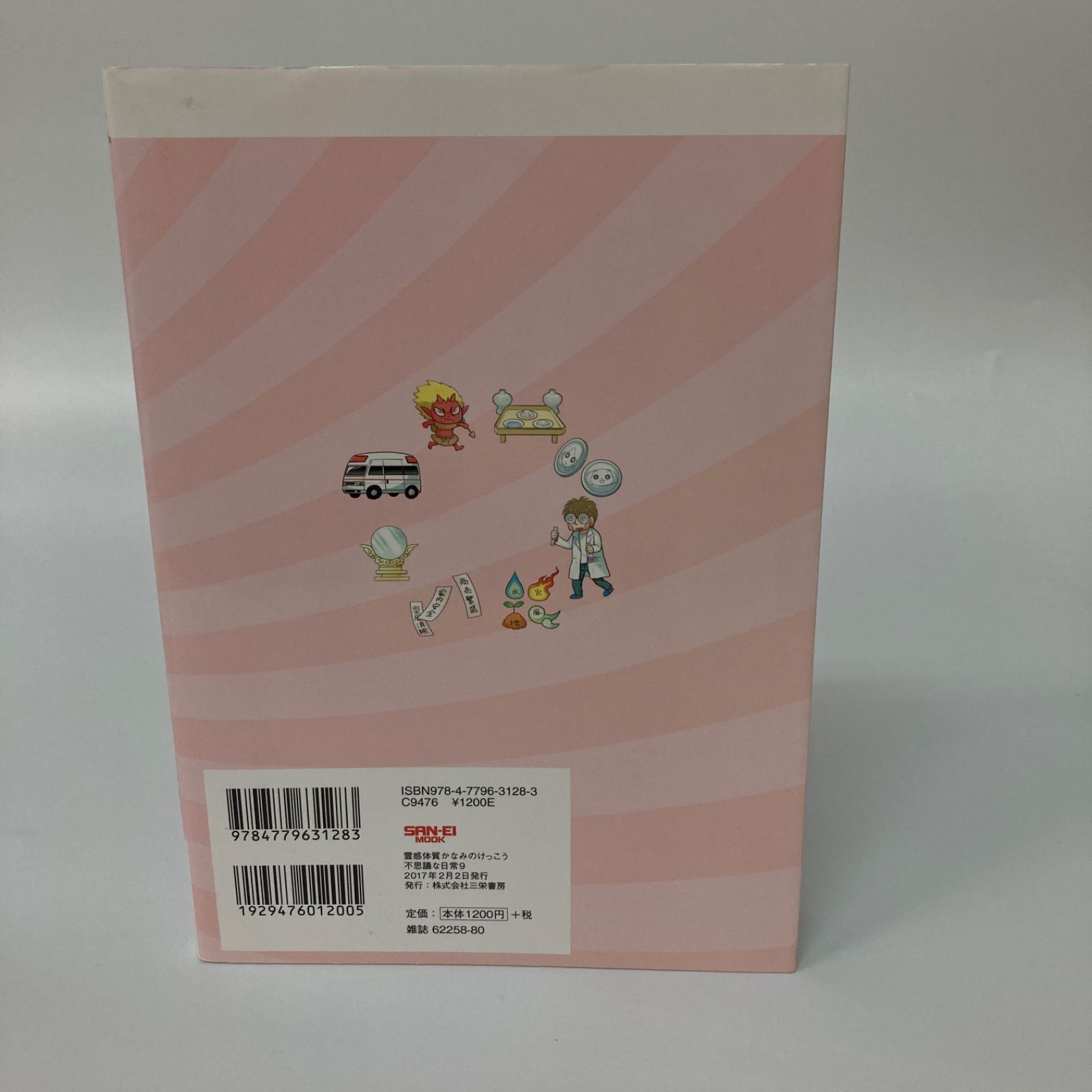 かなみのけっこう不思議な日常 10巻