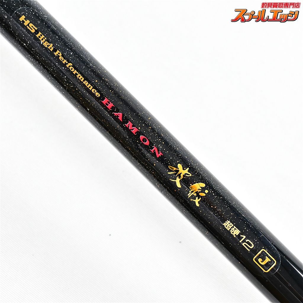 【ダイワ】 HS波紋 超硬 12J 12尺 DAIWA HAMON ヘラブナ K_150v33964 - メルカリ