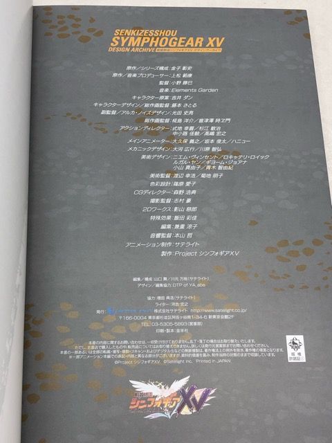 戦姫絶唱シンフォギアxv デザインアーカイヴ【P2840-008】016 Amazon.co.jp: 戦姫絶唱シンフォギアXV デザインアーカイヴ