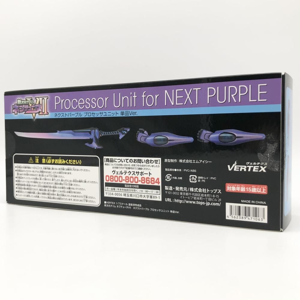 開封 トップス 新次元ゲイム ネプテューヌVII ヴェルテクス 1 7 ネクストパープル プロセッサユニット 単品Ver. 17