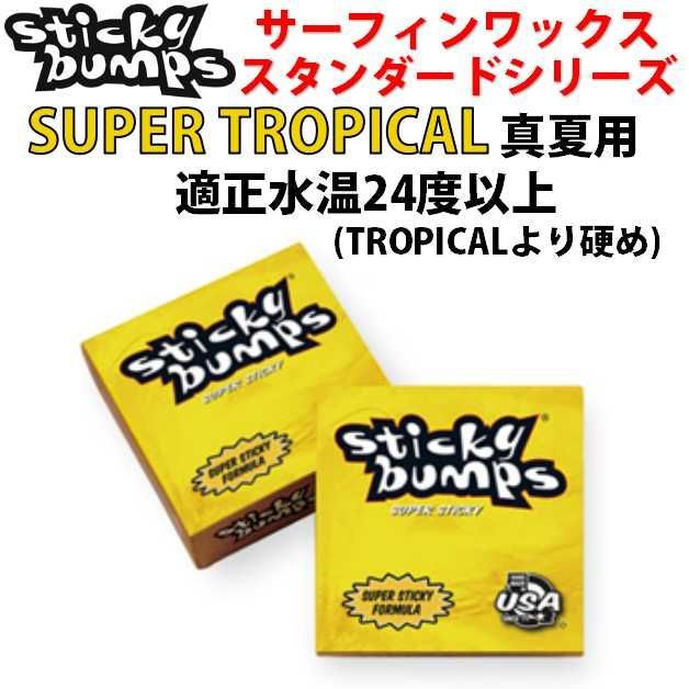 スティッキーバンプス Sticky Bumps3個セット - スポーツ/アウトドア