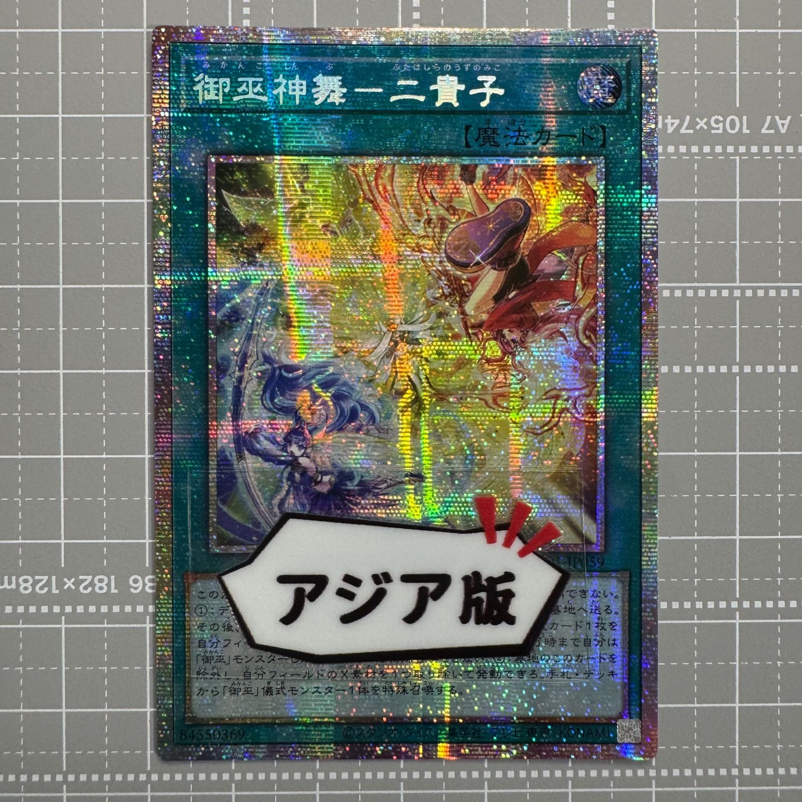 遊戯王 御巫神舞－二貴子 プリズマ　アジア 受注発送】アジア版 御巫神舞－二貴子（プリズマティック