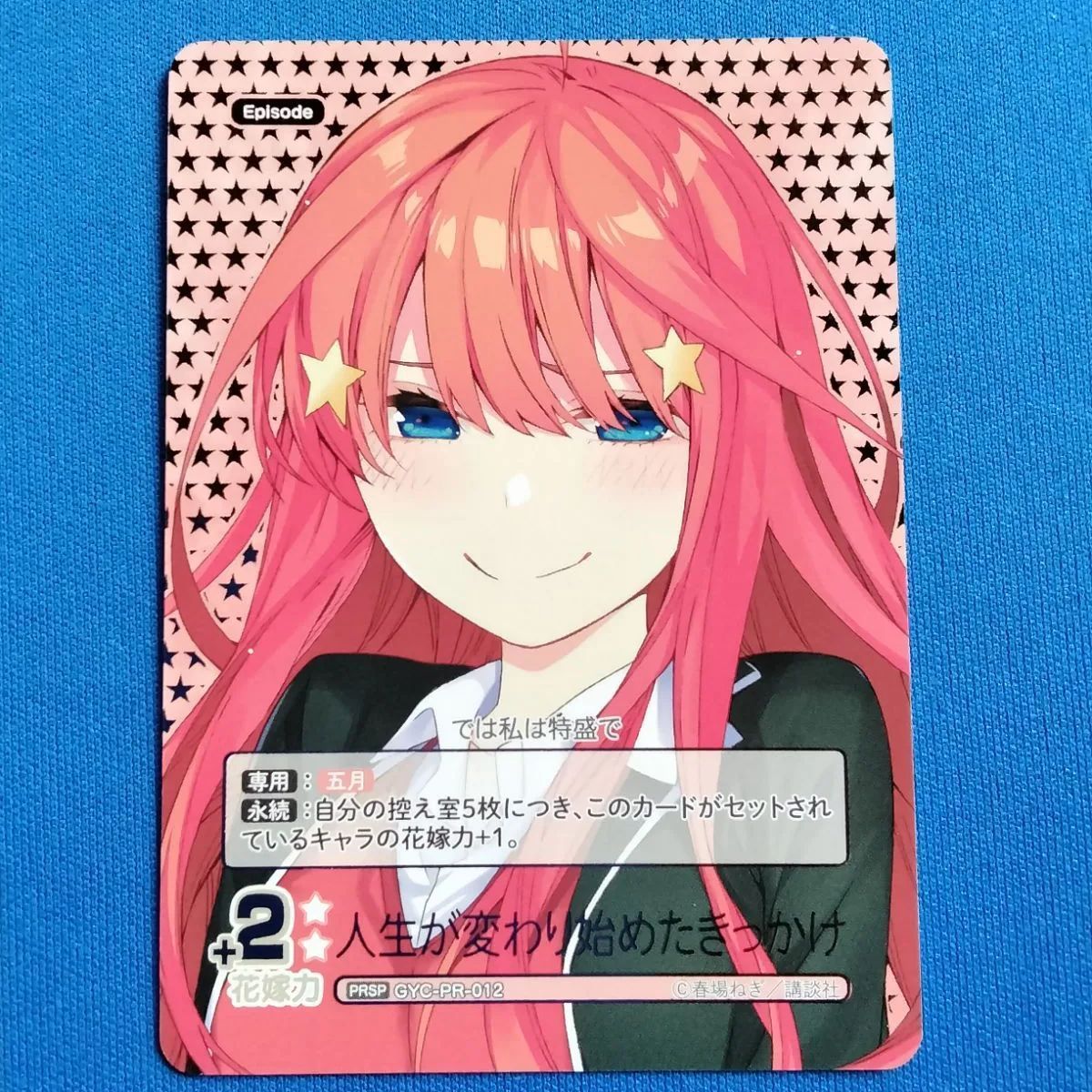 五等分の花嫁カードゲーム　人生が変わり始めたきっかけ　PRSP 五等分の花嫁カードゲーム 人生が変わり始めたきっかけ 二枚セット