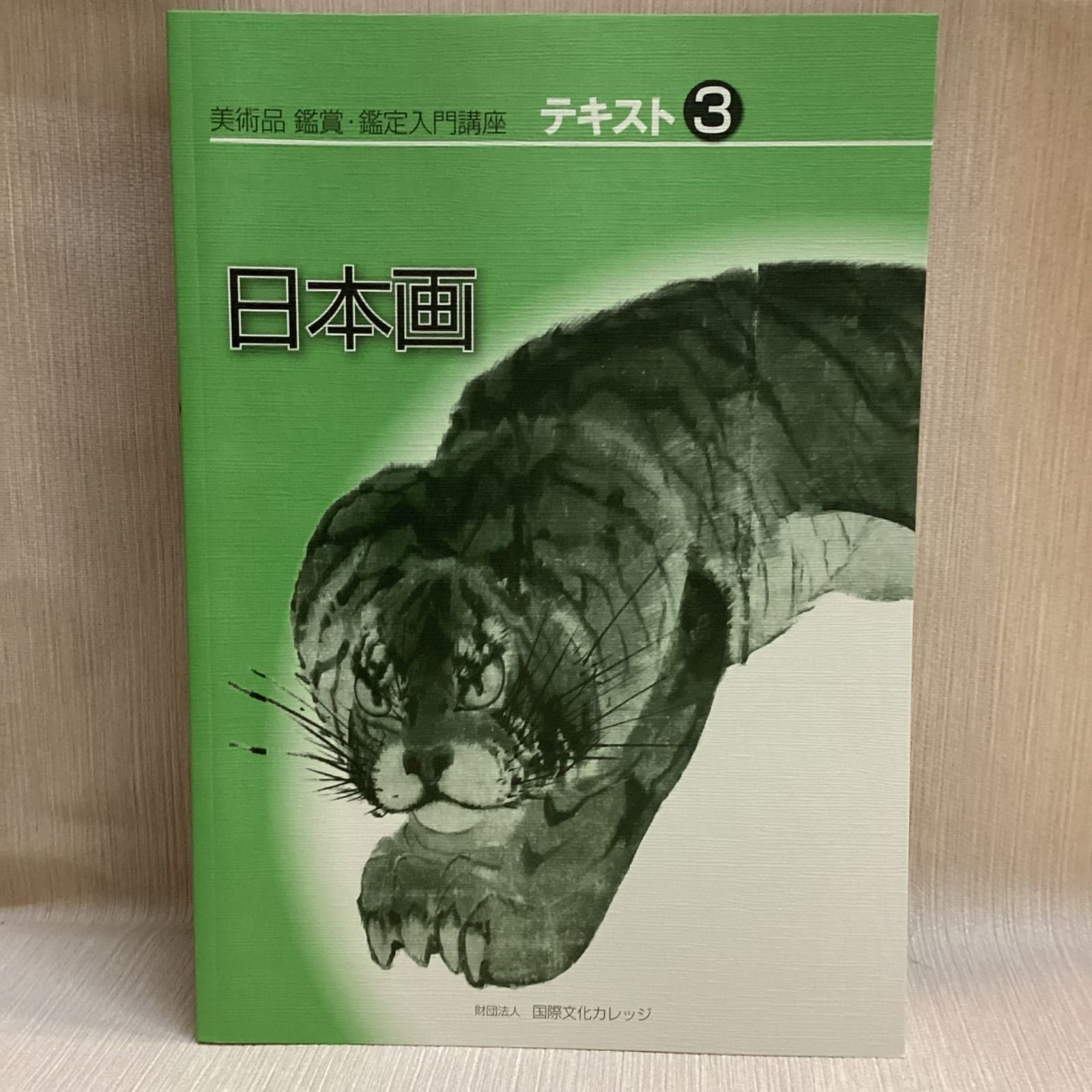 美術品 鑑賞・鑑定入門講座 テキスト 1～6 国際文化カレッジ - メルカリ