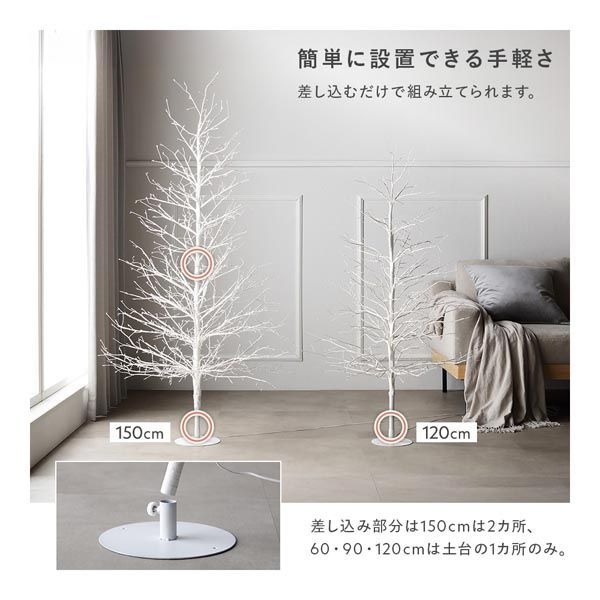 温かく空間 ツリー