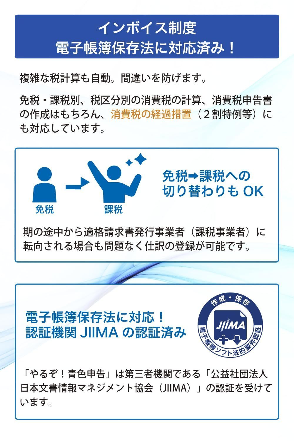 電子帳簿保存法対応