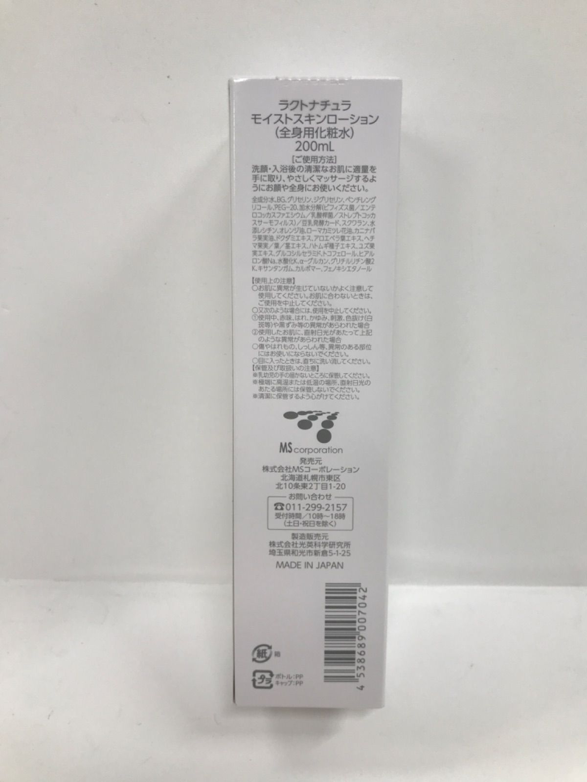 F1014 LACTO natura ラクトナチュラ モイストスキンローション