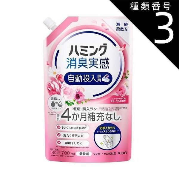 種類3 8個 まとめ買い 花王 ハミング消臭実感 自動投入 ローズ＆フローラルの香り 700ml