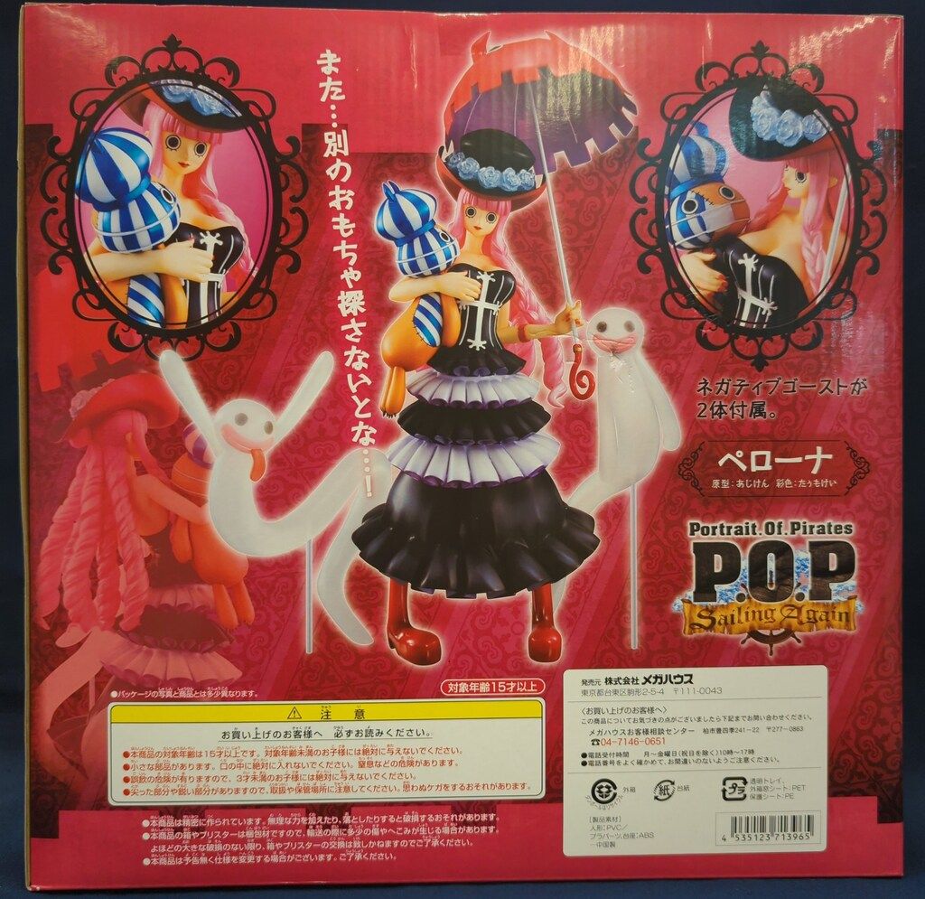 メガハウス P.O.P Sailing Again ペローナ 【公式通販】