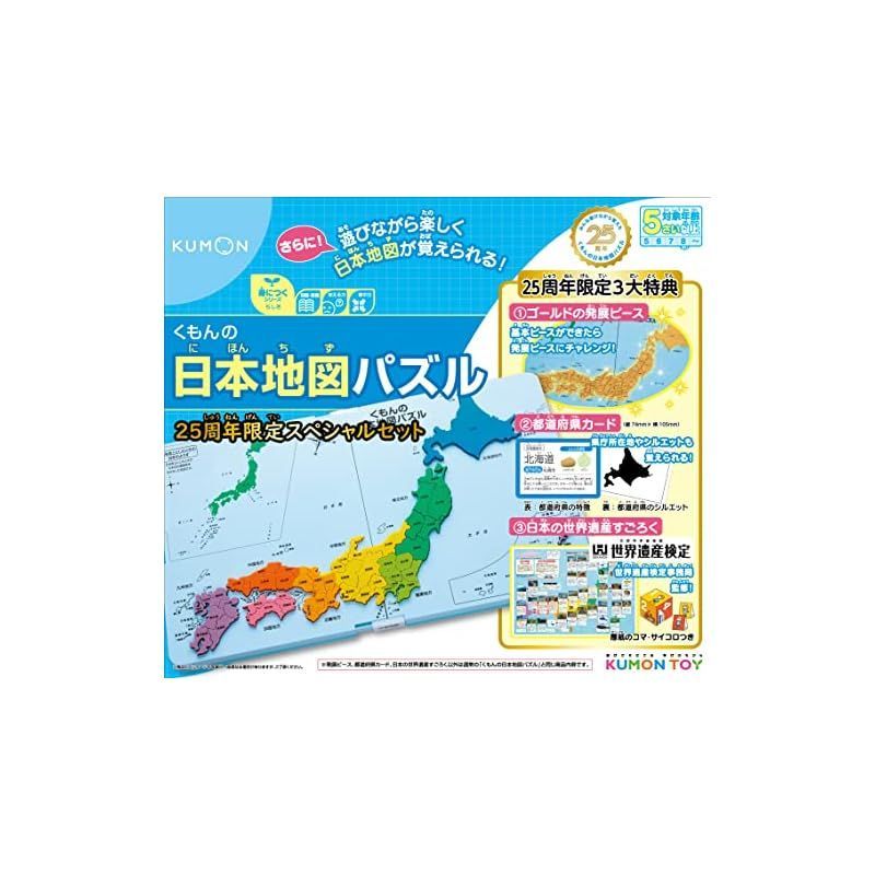 くもん出版 くもんの日本地図パズル 25周年スペシャルセット 知育玩具 おもちゃ 5歳以上 KUMON - メルカリ