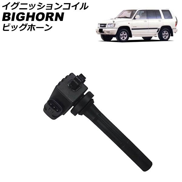 イグニッションコイル イスズ ビッグホーン 1998年～1999年 AP-4T2227