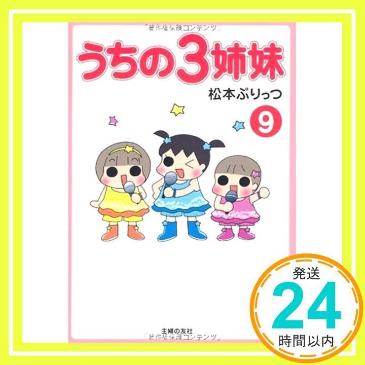 うちの3姉妹 9 Apr 16 2009 松本 ぷりっつ_03