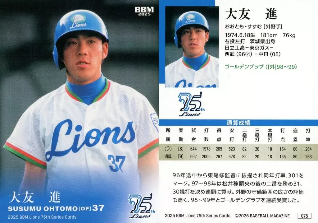 BBM 2020 西武ライオンズ　大友進　直筆サインカード　30枚限定 BBM 2020 西武ライオンズ 大友進 直筆サインカード 30枚限定
