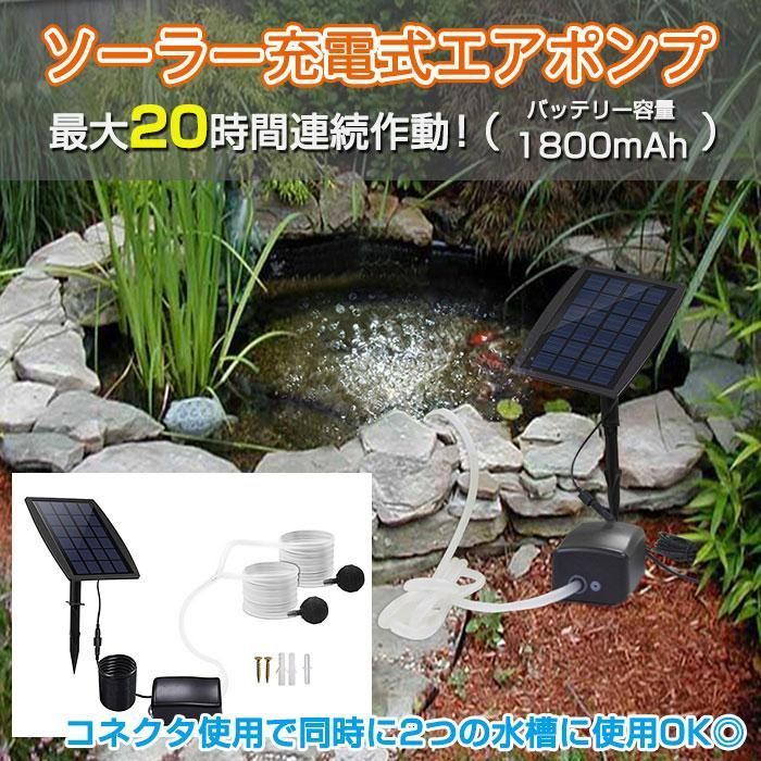 エアーポンプ エアポンプ 充電式 水槽 池 ポンプ 循環 ソーラーポンプ 水槽用ポンプ 循環ポンプ 池用循環ポンプ 池用ポンプ 空気ポンプ - メルカリ