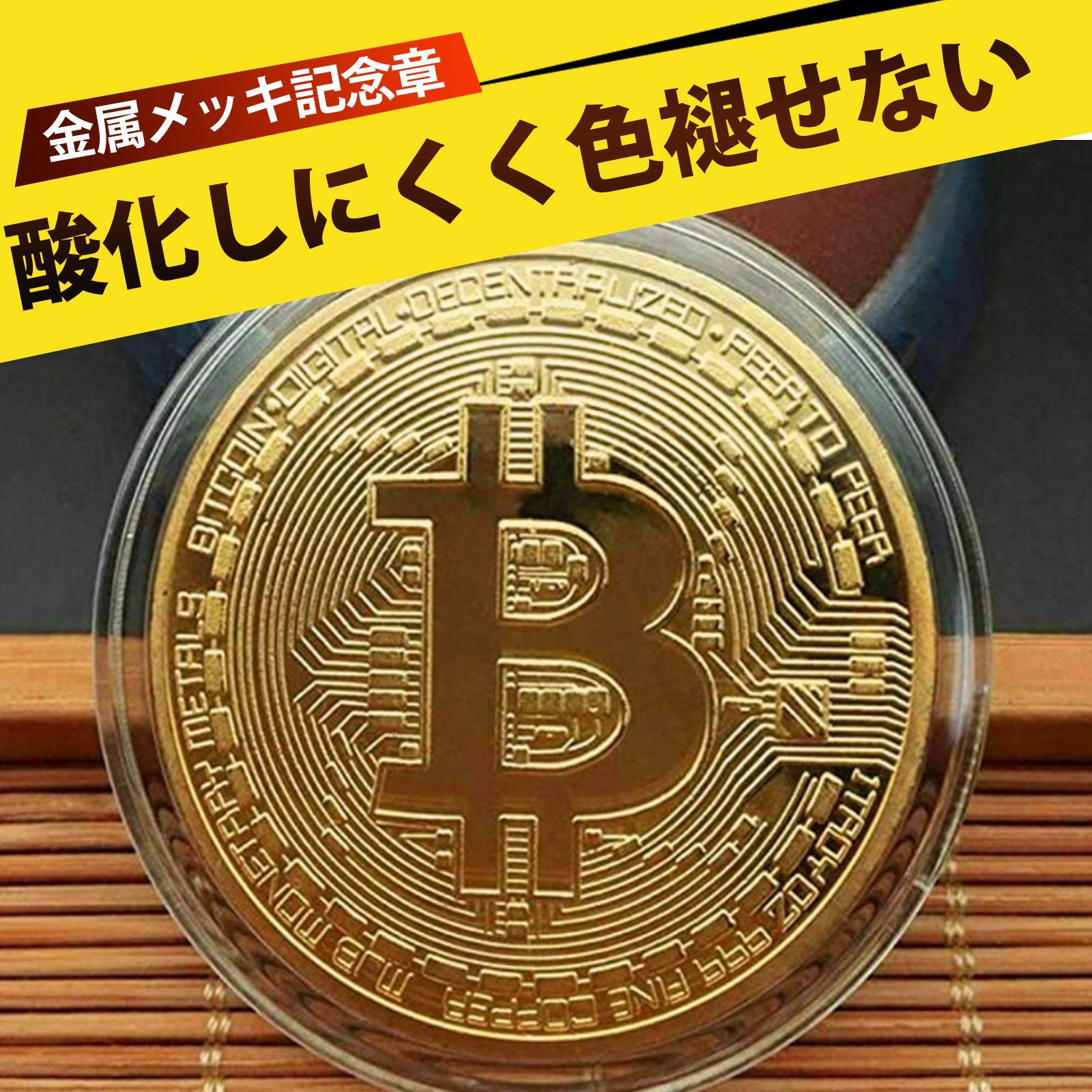 ビットコイン BitCoin 仮想通貨 記念硬貨 ビットコインメダル