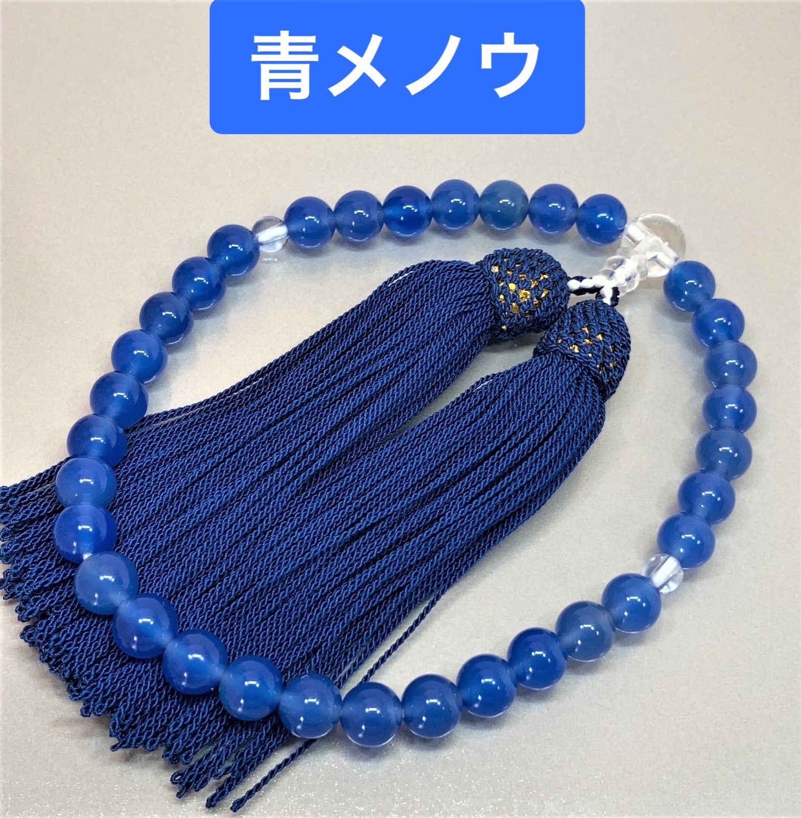 きれいな青メノウ 数珠 念珠 全宗派使用可能 保証&手引き付き - メルカリ