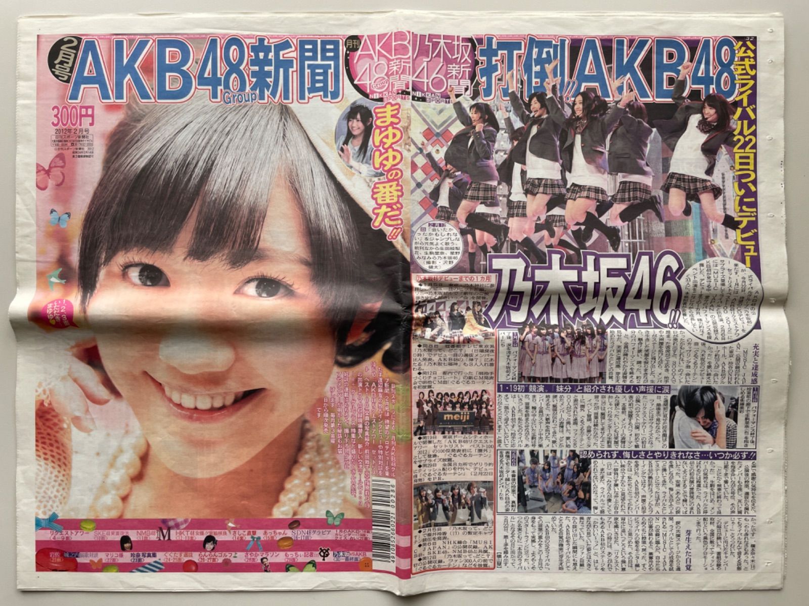 AKB48新聞 創刊号からの三部(号)セット - メルカリ