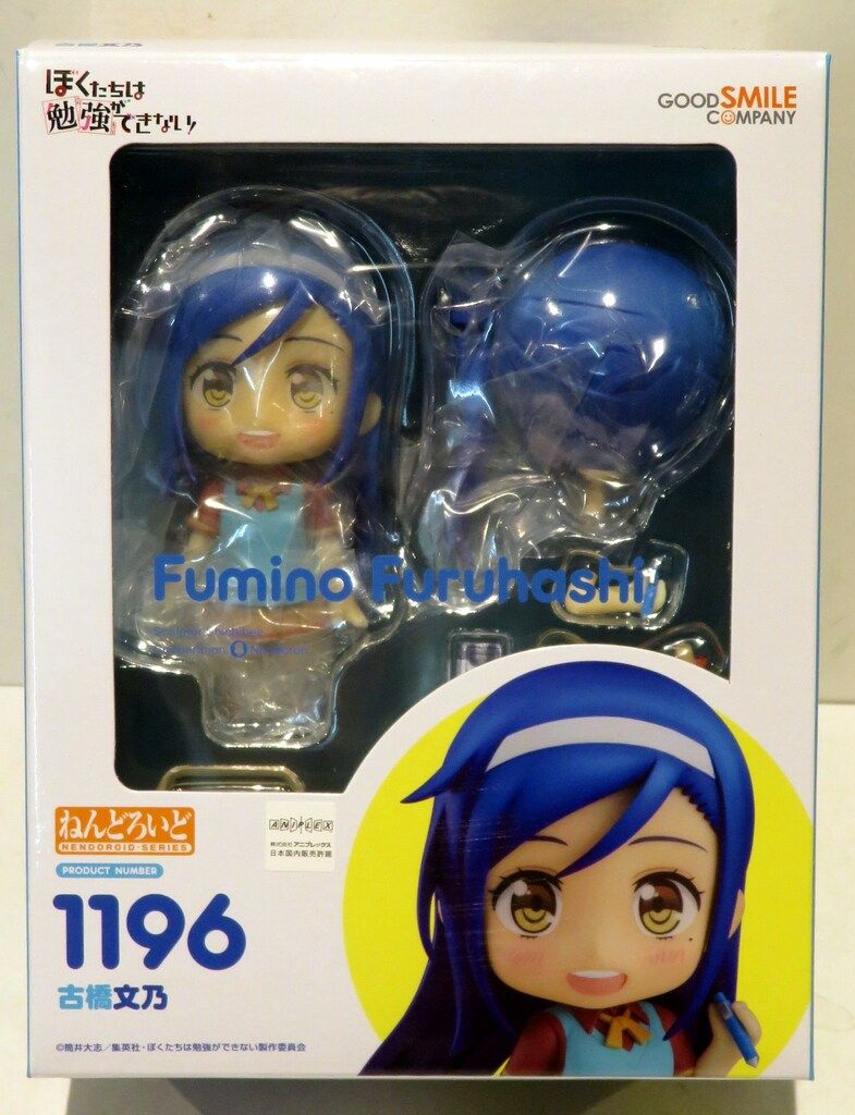 グッドスマイルカンパニー ねんどろいど 古橋文乃 1196 - メルカリ