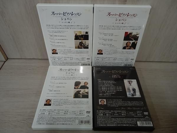 DVD スｰパｰピアノレッスン ショパン コンプリｰトBOX - Mercari