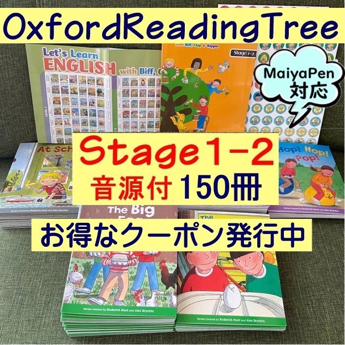 ORT ステージ2 54冊 マイヤペン対応 maiyapen対応 - 絵本・児童書