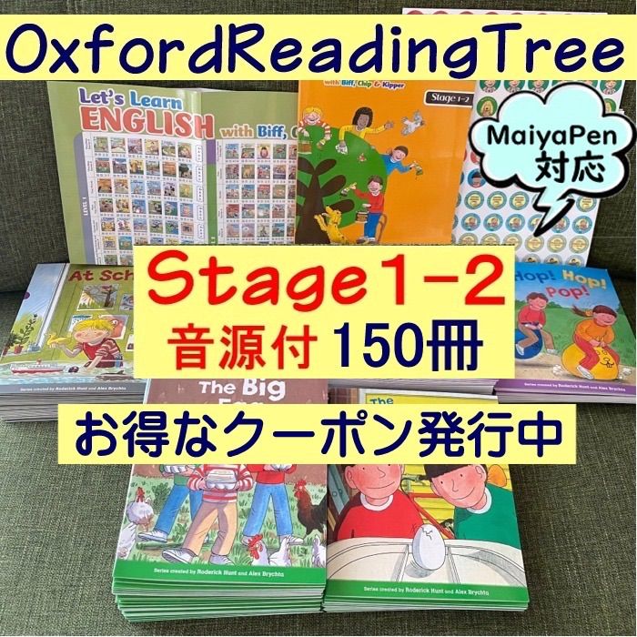 レビュー高評価の商品！ マイヤペン対応- ORT ステージ1-2 絵本150冊 ...