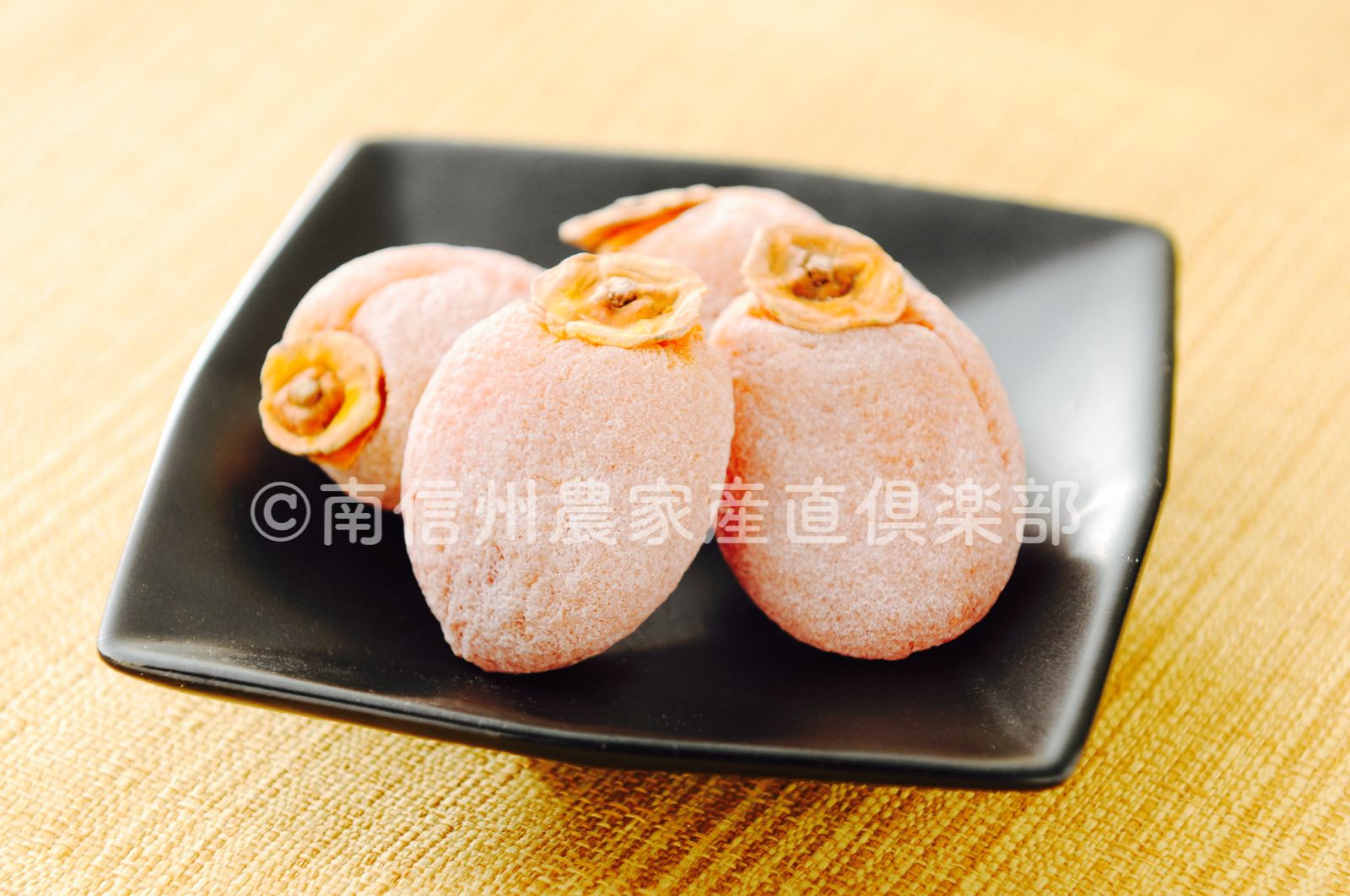 の市田柿 特秀