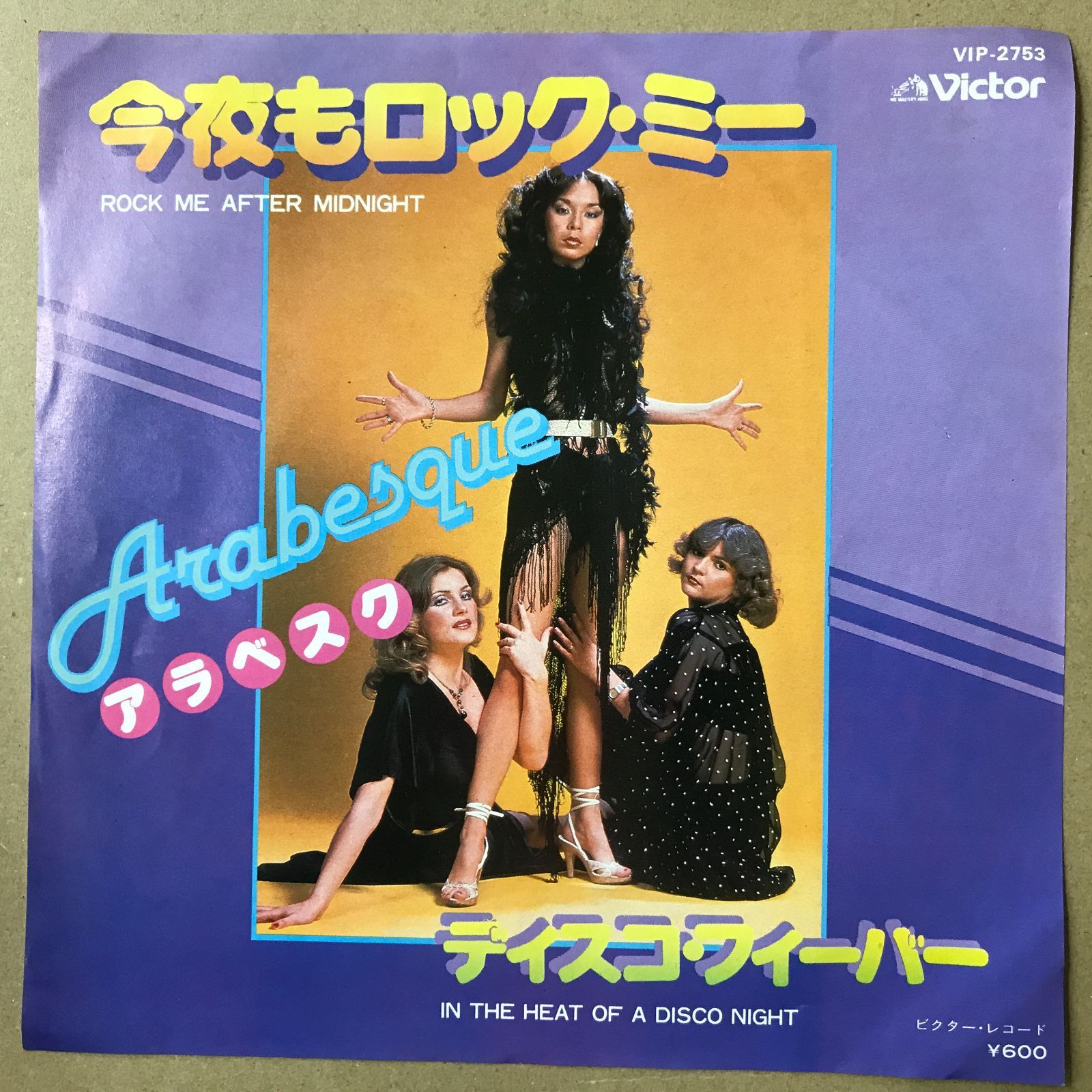 LP 帯付多数 Arabesque アラベスク レコード まとめて 36枚セット EPレコード ARABESQUE (アラベスク) / IN FOR A PENNY POUND (恋の
