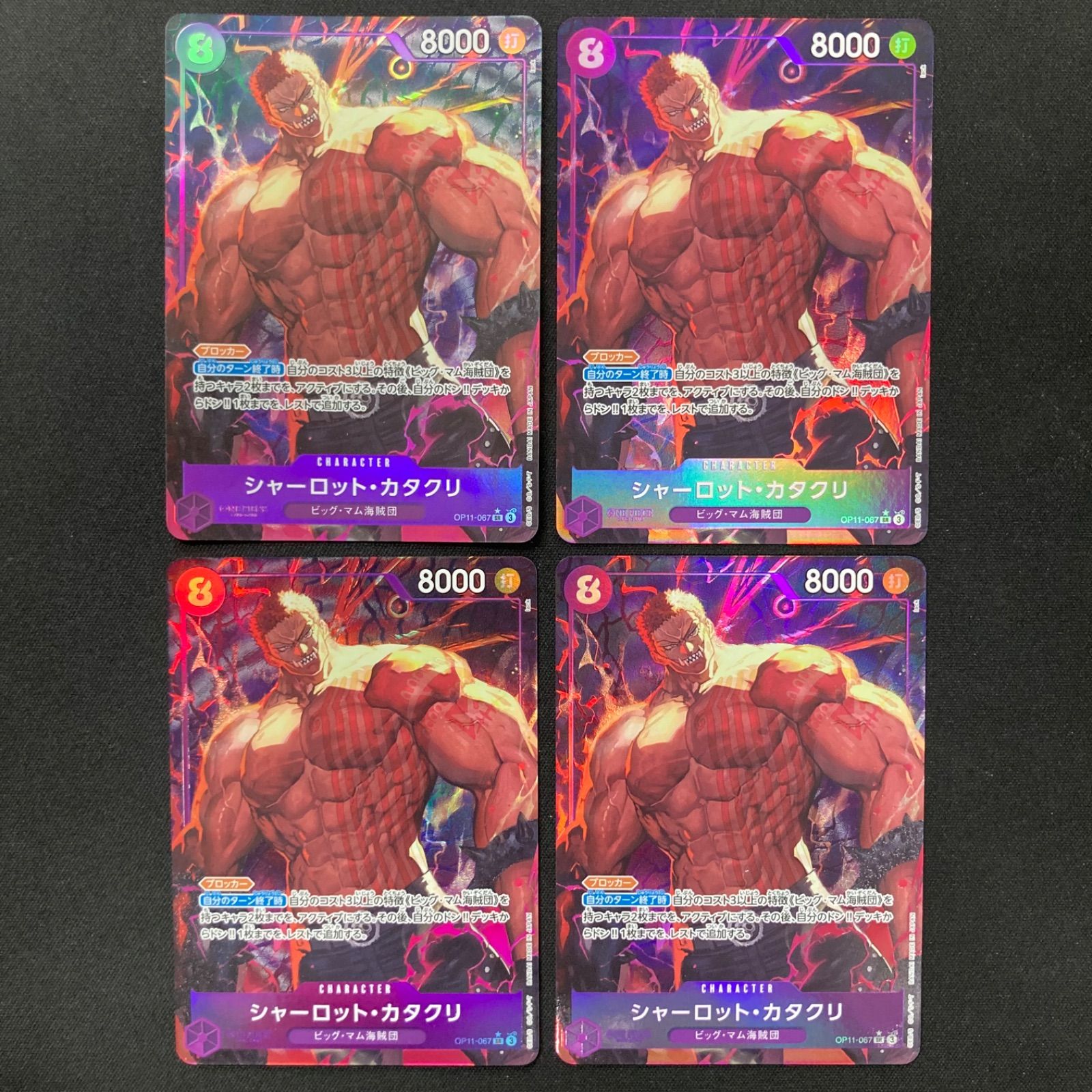 OP11-067 シャーロットカタクリ パラレル4枚セット！ cm7ohoq1v006ns601x4cennl7?t=