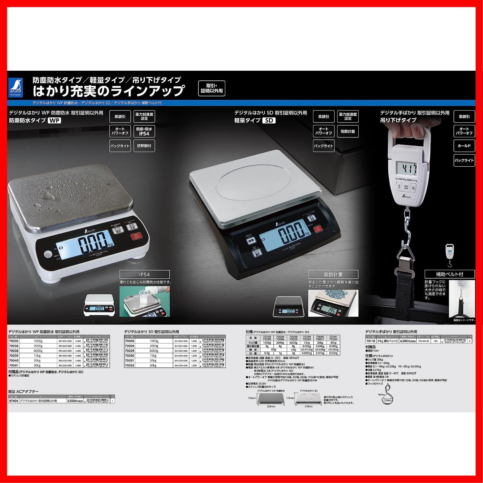 特価商品】70118 補助ベルト付 30㎏ 取引証明以外用 デジタル手