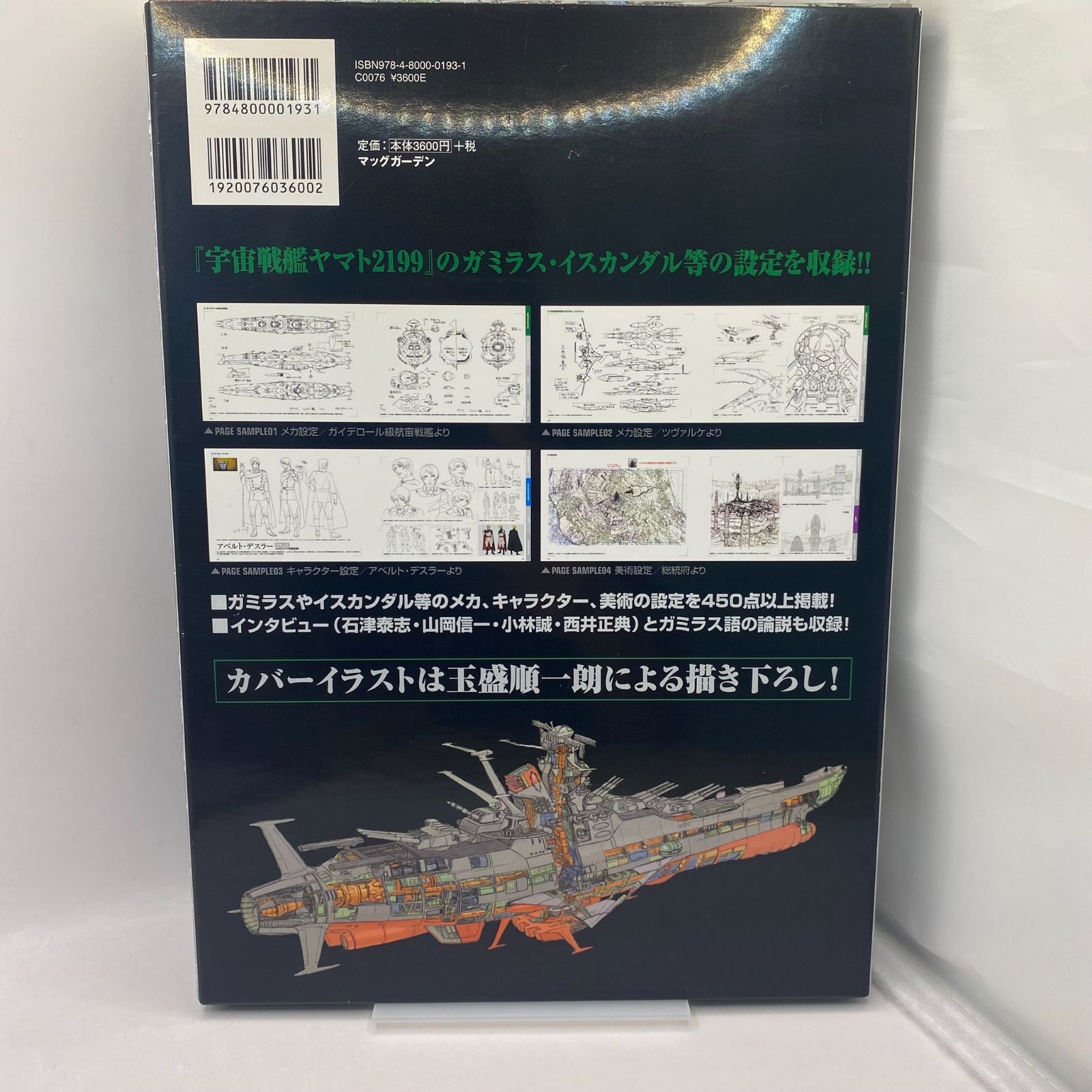宇宙戦艦ヤマト2199 公式設定資料集ガミラスアース2冊セット（未開封）